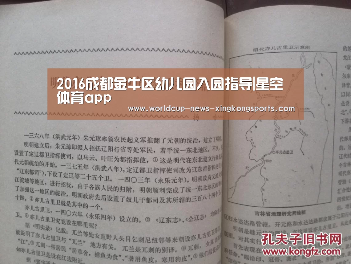 2016成都金牛区幼儿园入园指导|星空体育app(图2) 星空体育