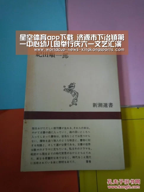 星空体育app下载_济源市下冶镇第一中心幼儿园举行庆六一文艺汇演活动(图2) 星空体育直播