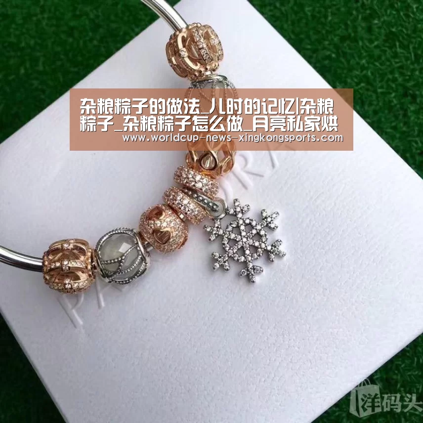 杂粮粽子的做法_儿时的记忆|杂粮粽子_杂粮粽子怎么做_月亮私家烘焙的菜谱-星空体