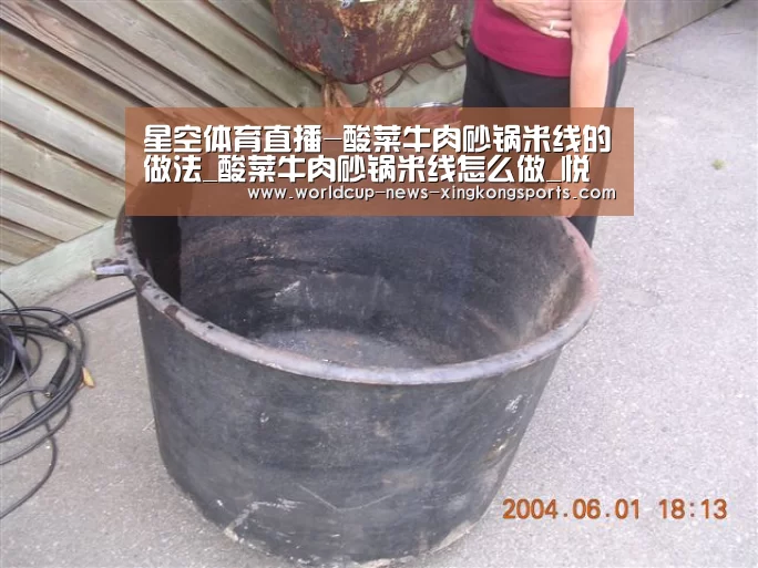 星空体育直播-酸菜牛肉砂锅米线的做法_酸菜牛肉砂锅米线怎么做_悦悦玉食的菜谱