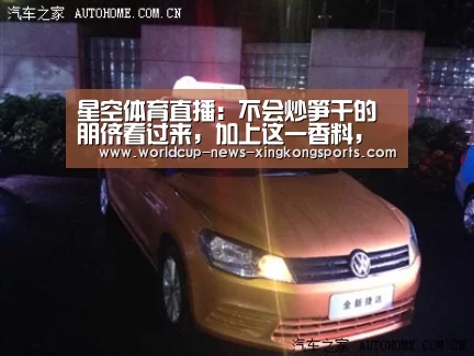 星空体育直播:不会炒笋干的朋侪看过来,加上这一香料,笋干清香脆嫩,鲜味营养(图2) 星空体育直播
