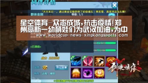 星空体育-众志成城,抗击疫情!郑州高新一幼萌娃们为武汉加油,为中国加油!(图4) 星空体育