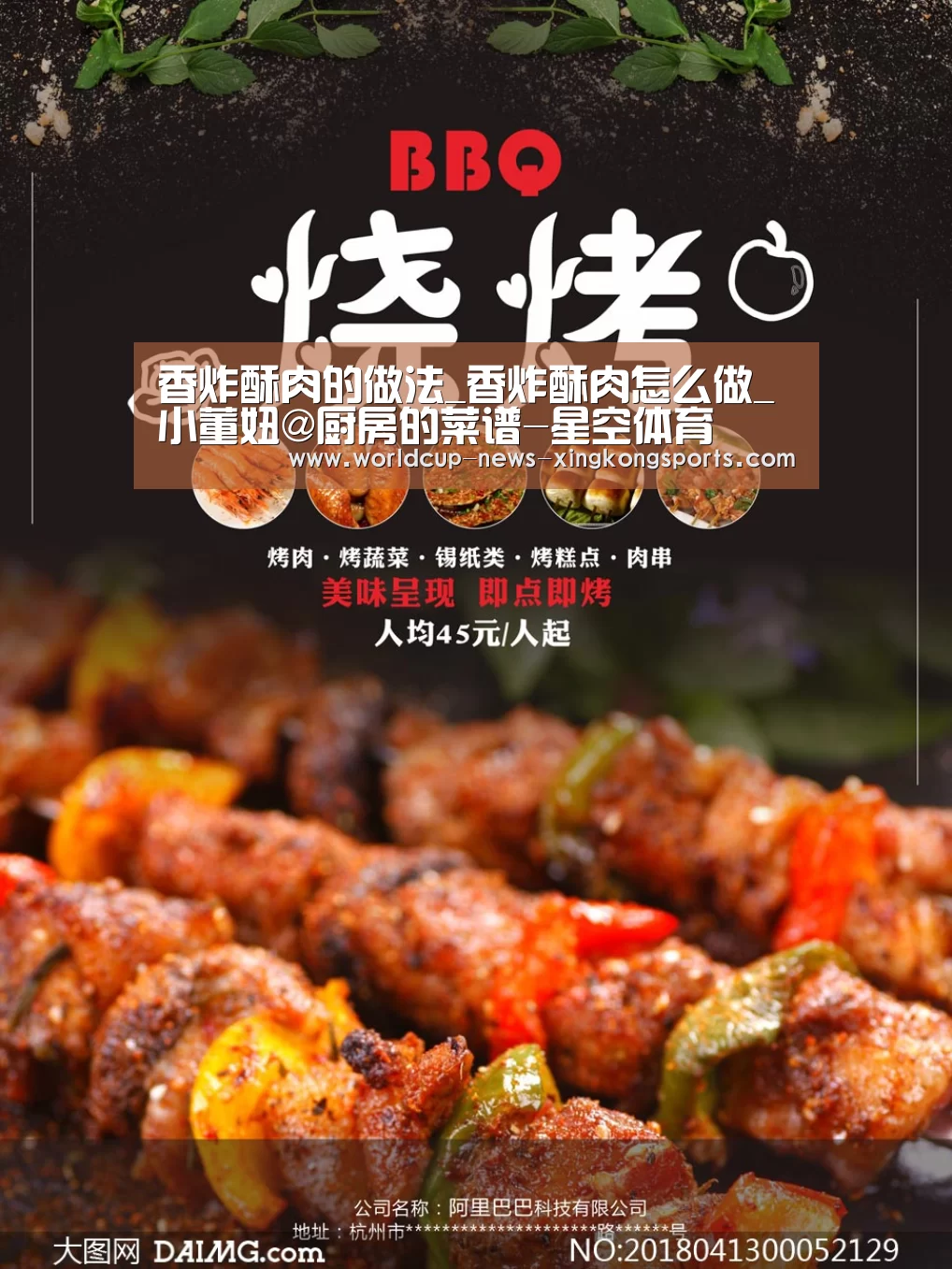 香炸酥肉的做法_香炸酥肉怎么做_小董妞@厨房的菜谱-星空体育(图4) 星空体育直播